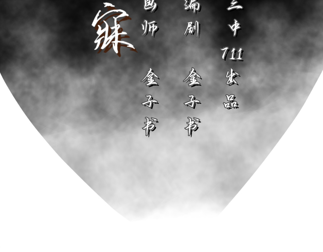 前狼假寐 第5页