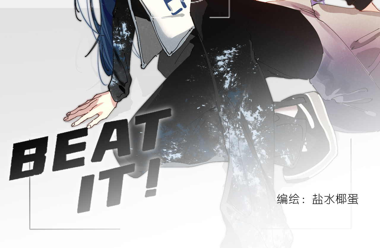 Beat it！ 第4话 冰山冷都女 第2页