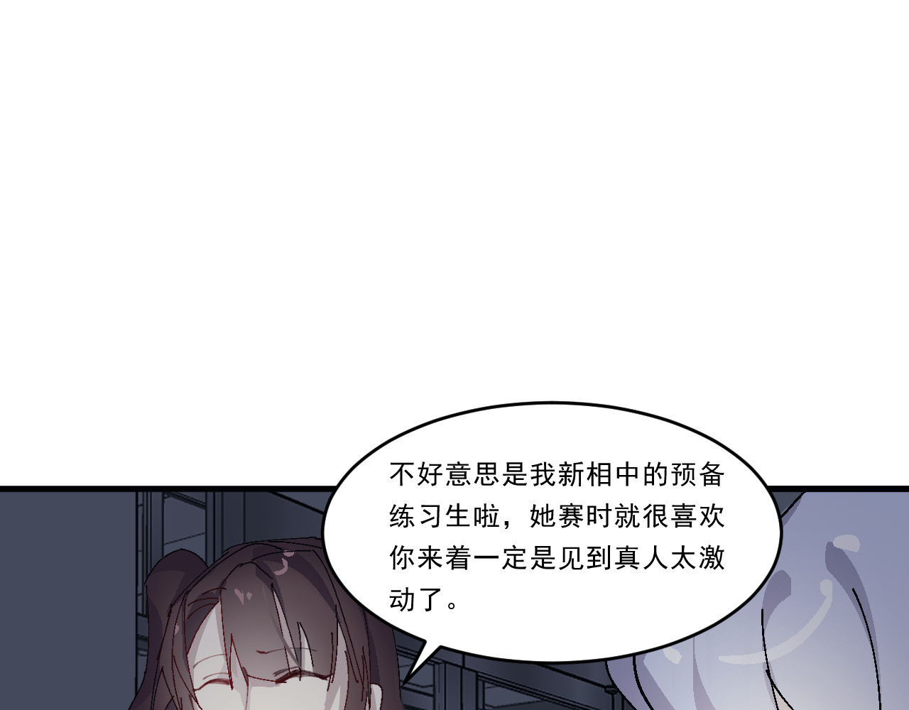 Beat it！ 第4话 冰山冷都女 第11页