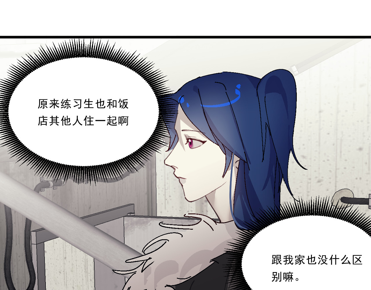 Beat it！ 第4话 冰山冷都女 第38页