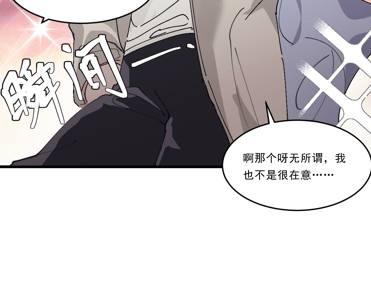 Beat it！ 第4话 冰山冷都女 第7页