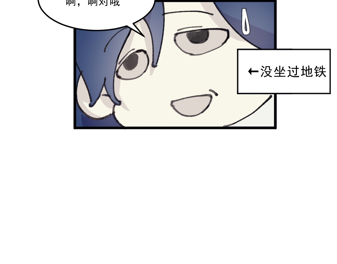 Beat it！ 第4话 冰山冷都女 第85页