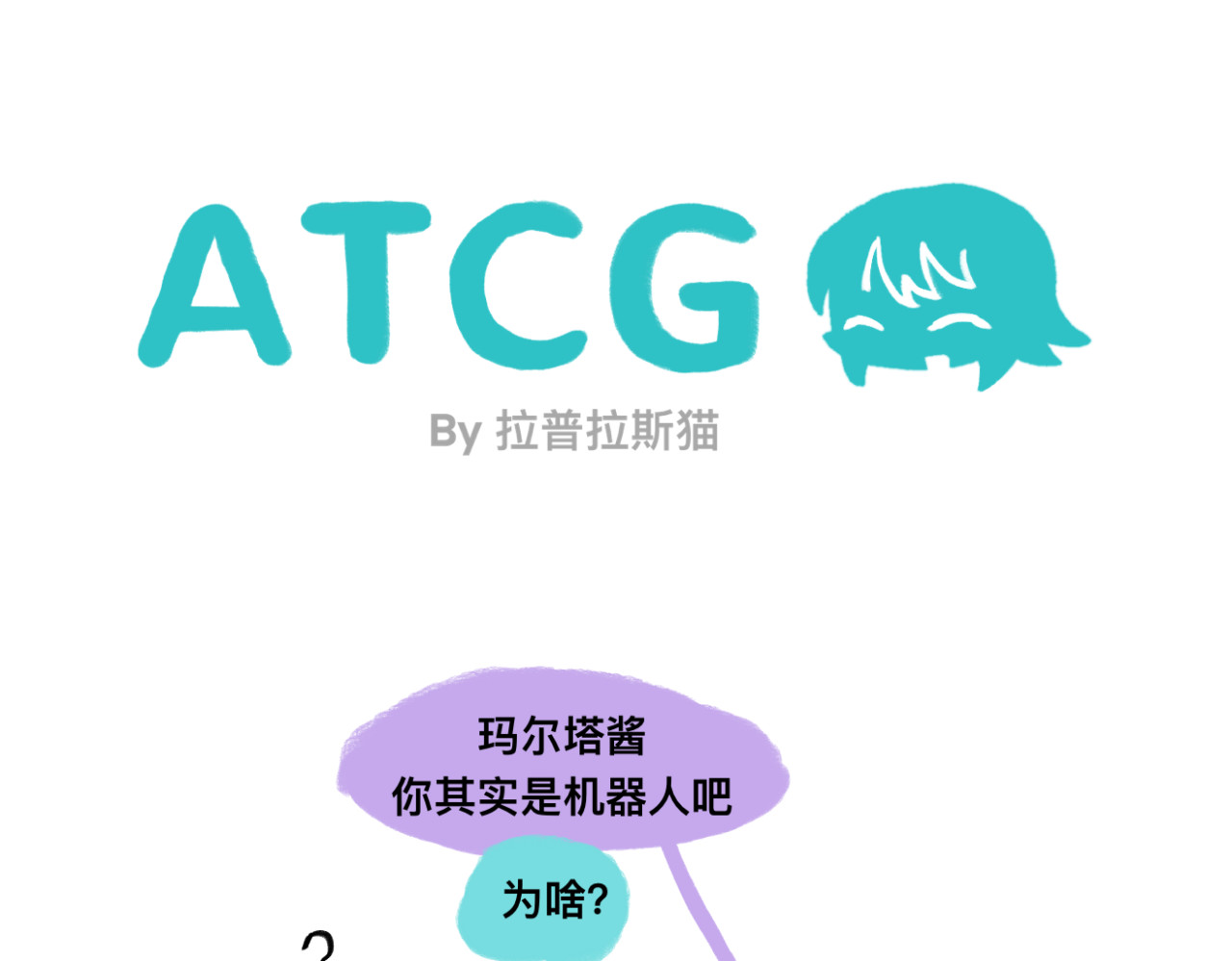 ATCG 第1页