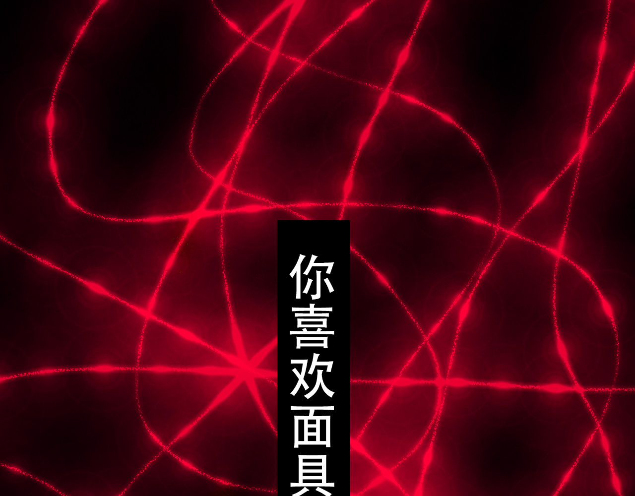 伽傩傩 第1页