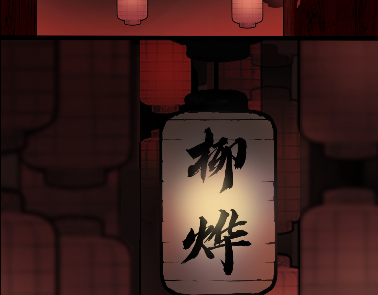 伽傩傩 序章 第16页