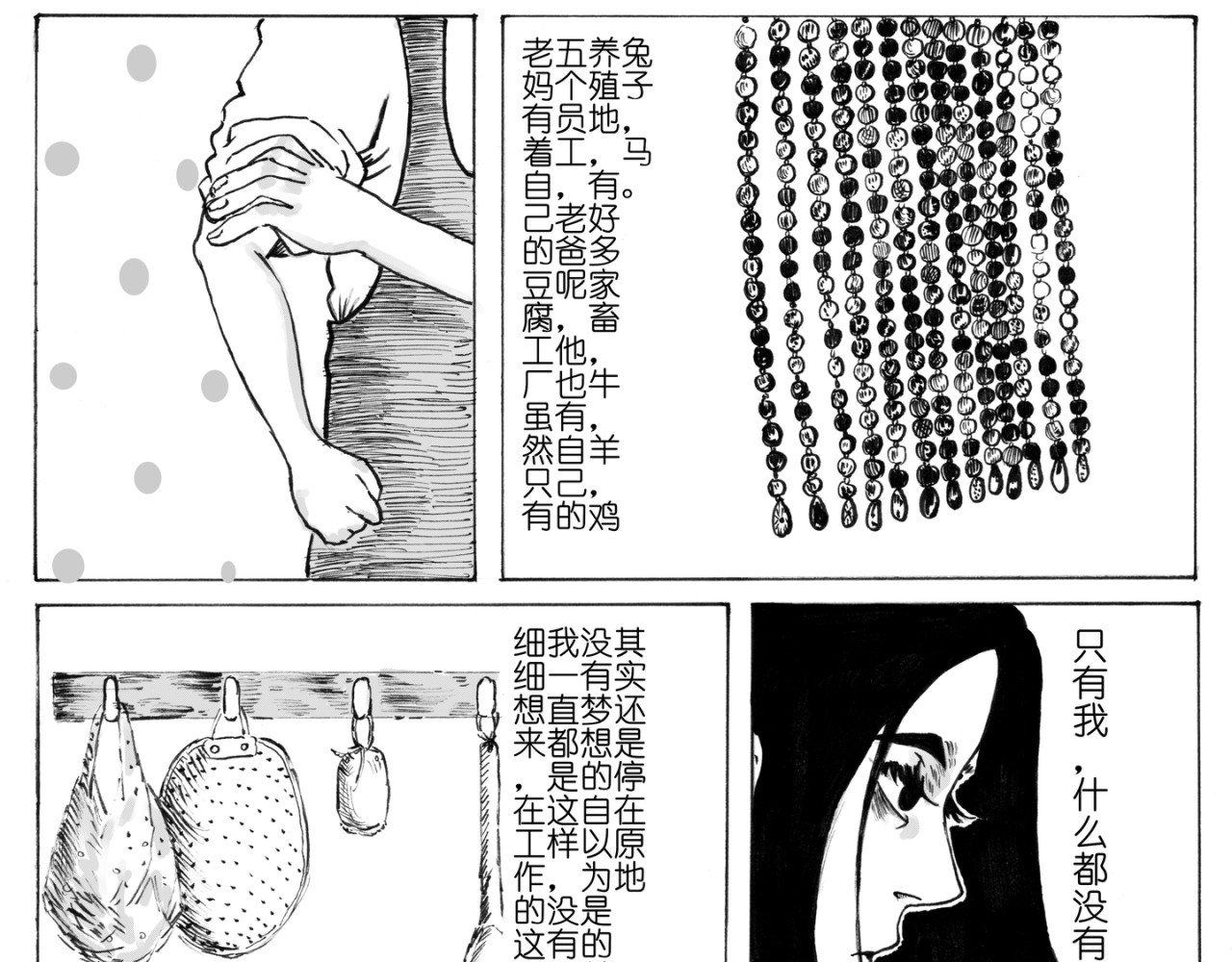 小乡食记 第5页
