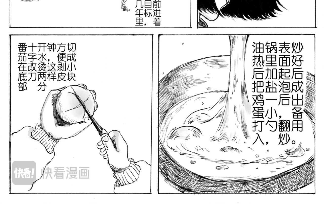 小乡食记 第6页
