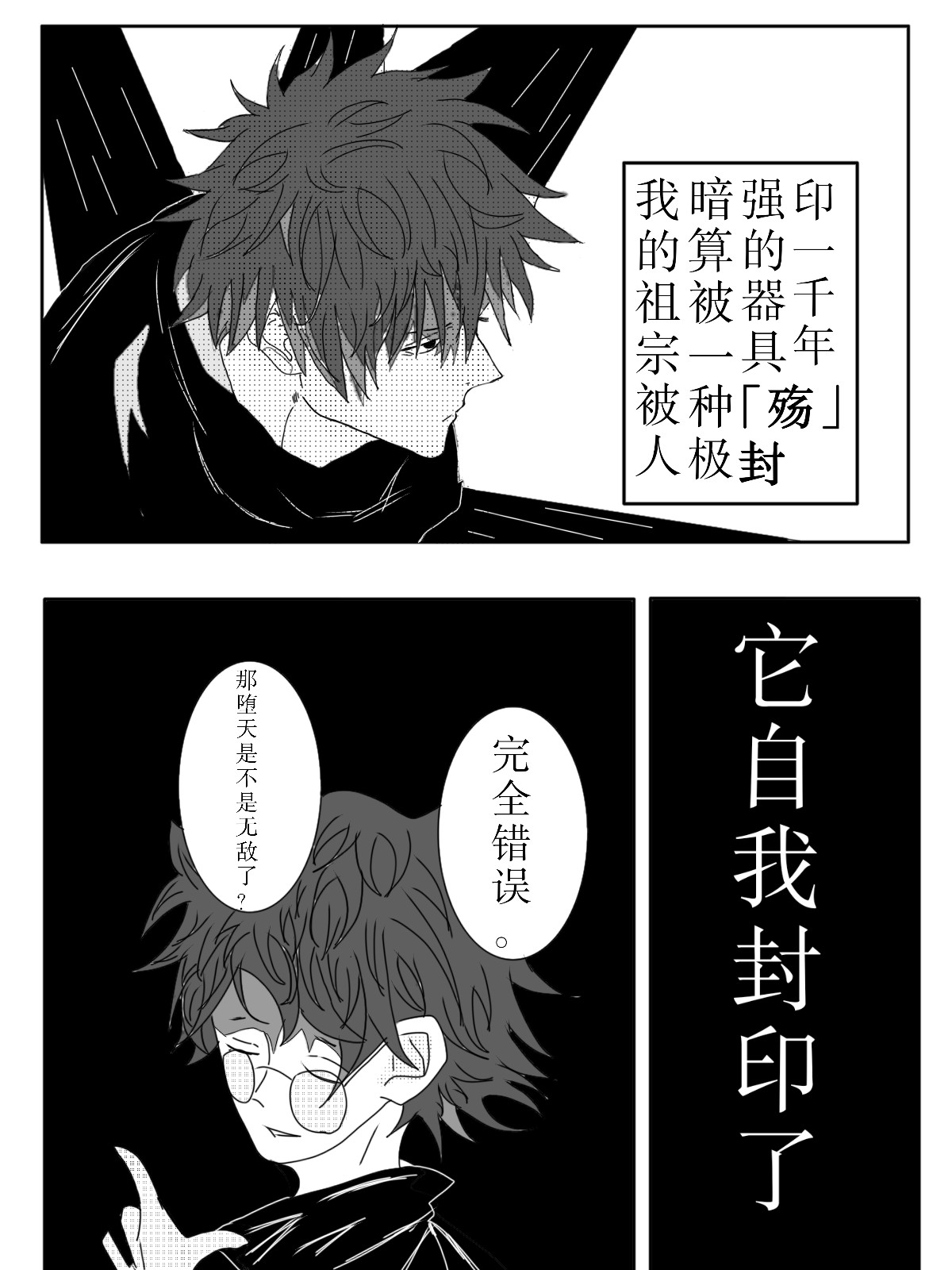寄生魂玉 第4页