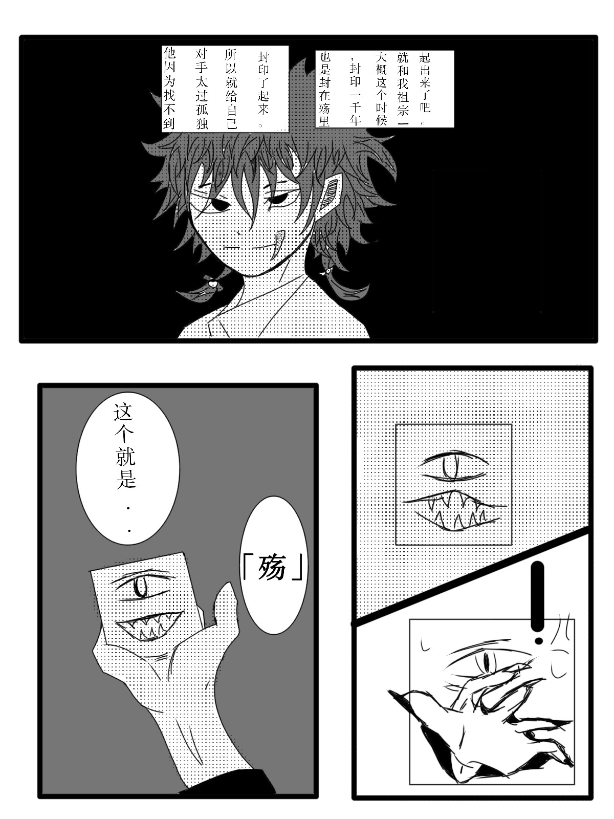 寄生魂玉 第5页
