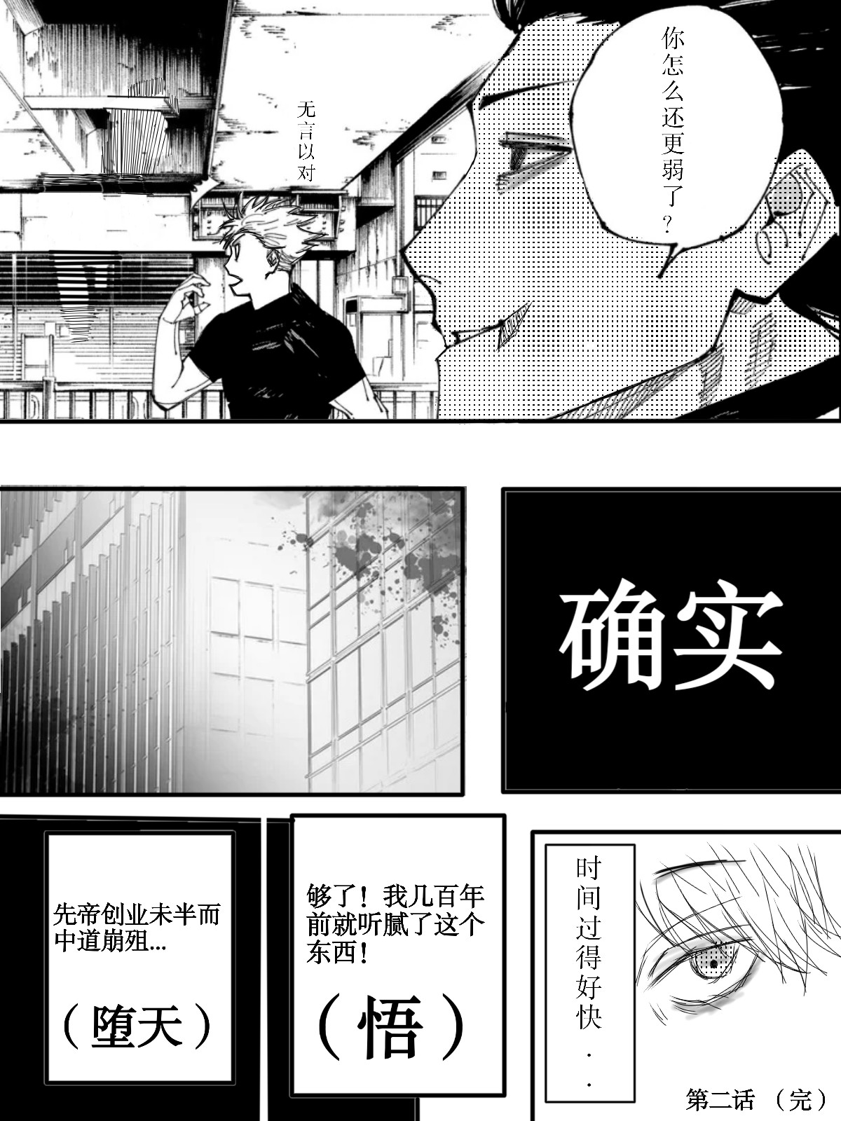 寄生魂玉 第二话   沉睡的神与王 第4页
