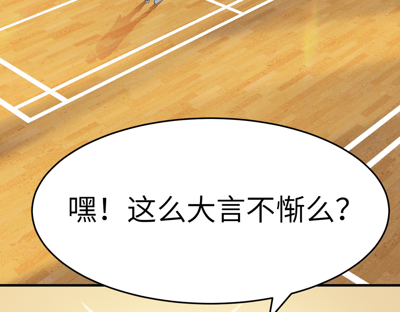 搞笑家人 羽毛球  上 第28页