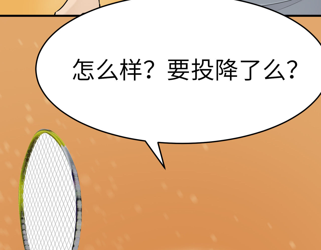 搞笑家人 羽毛球  上 第58页