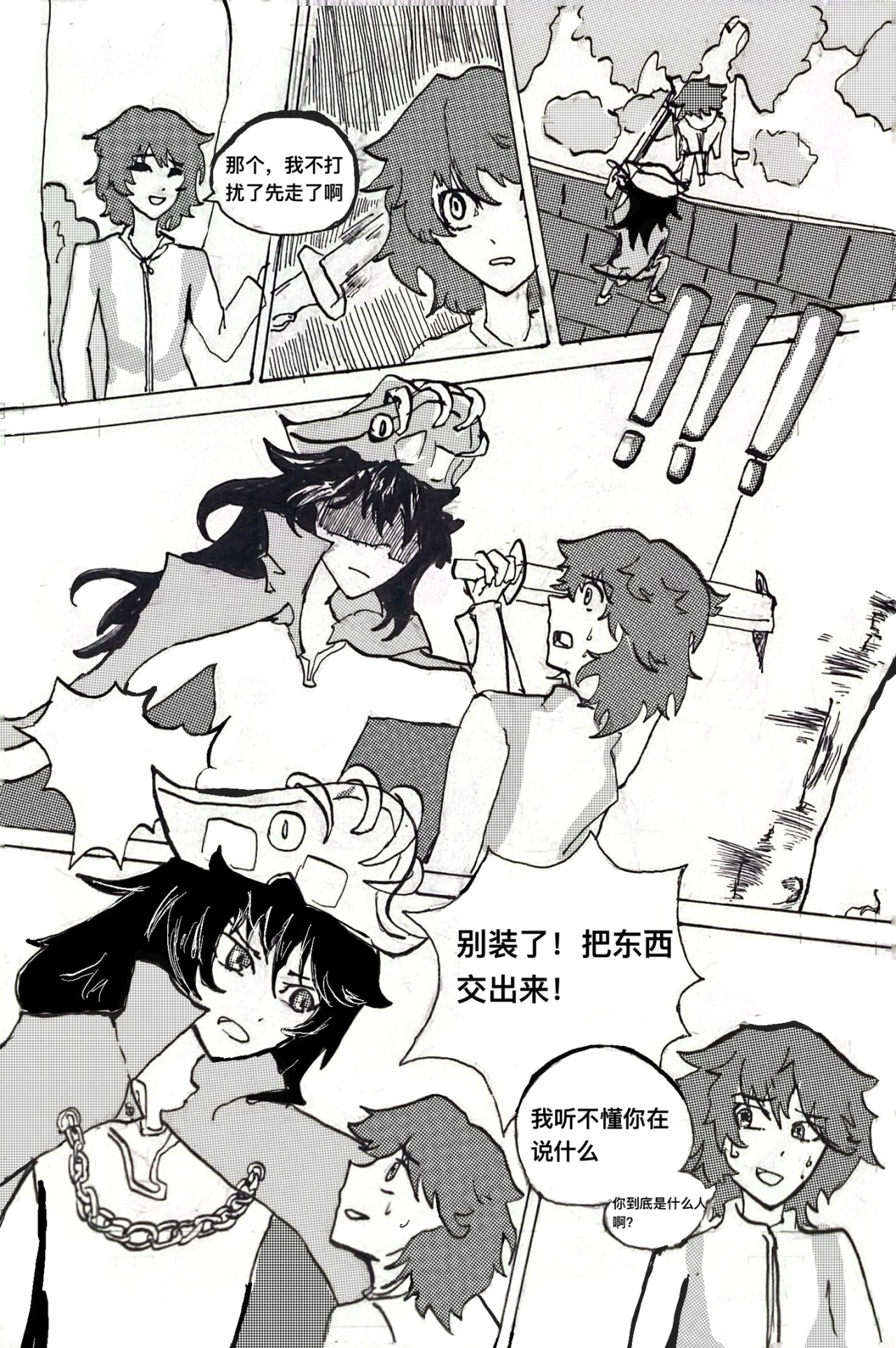 711班海盗团 第8页