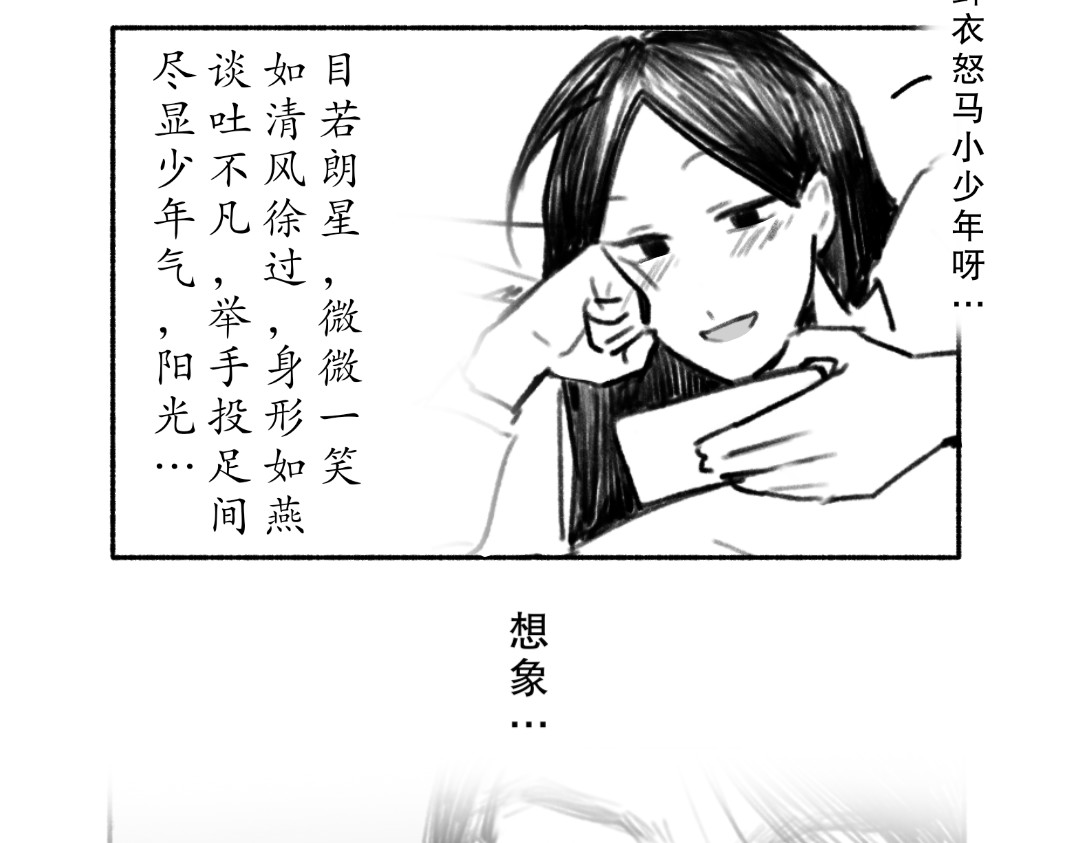 小雨天 美男子之争 第12页