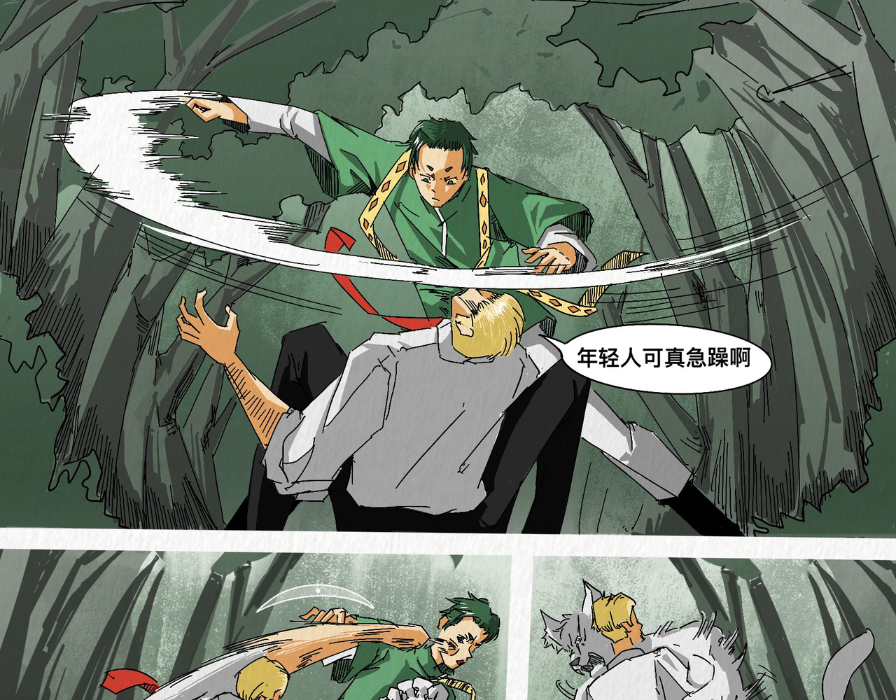 恩赐者 第一章 第17页