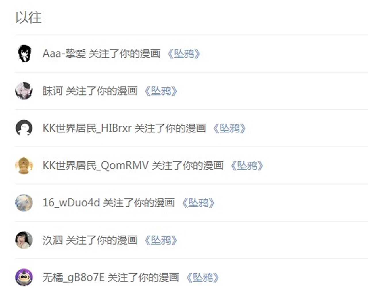 坠鸦 03.完结 第26页