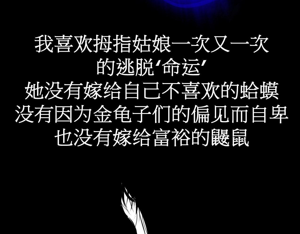 坠鸦 03.完结 第4页