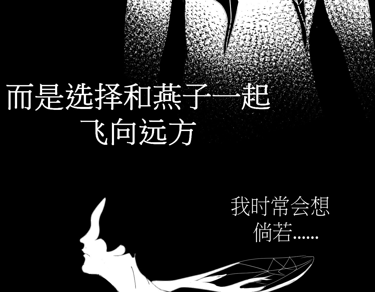 坠鸦 03.完结 第6页