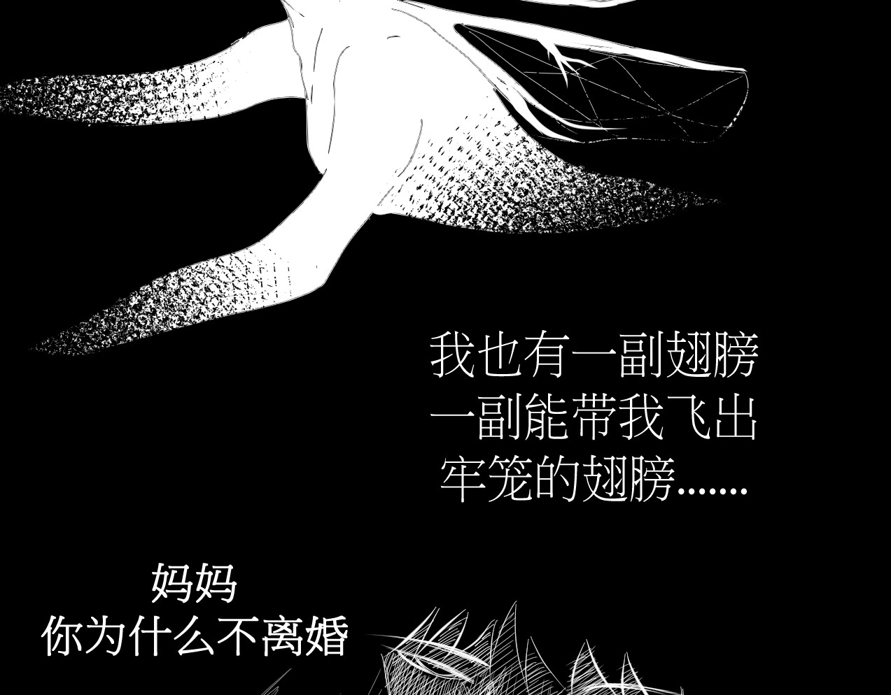 坠鸦 03.完结 第7页