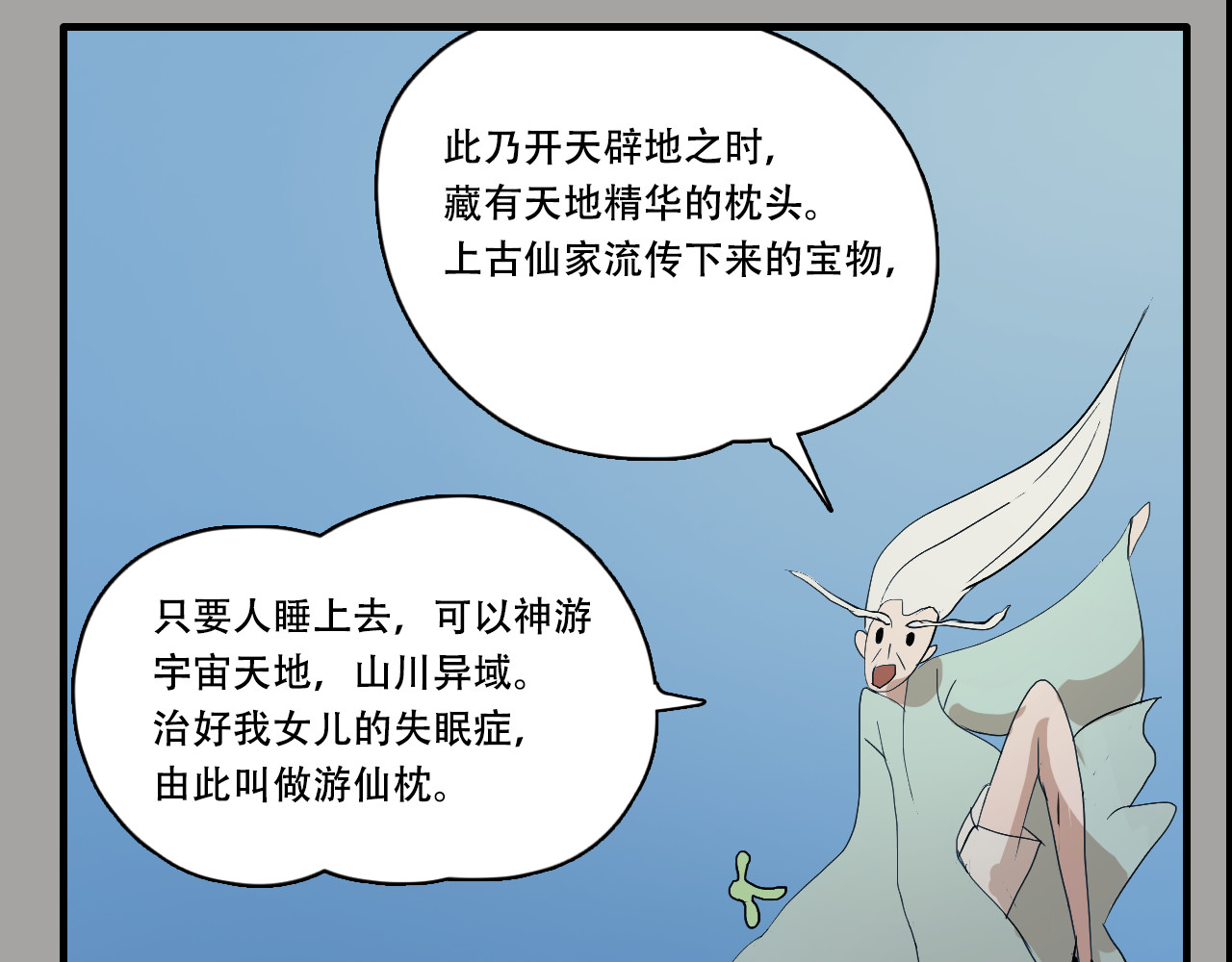 游仙枕 第1话 谁偷了我的枕头 第11页