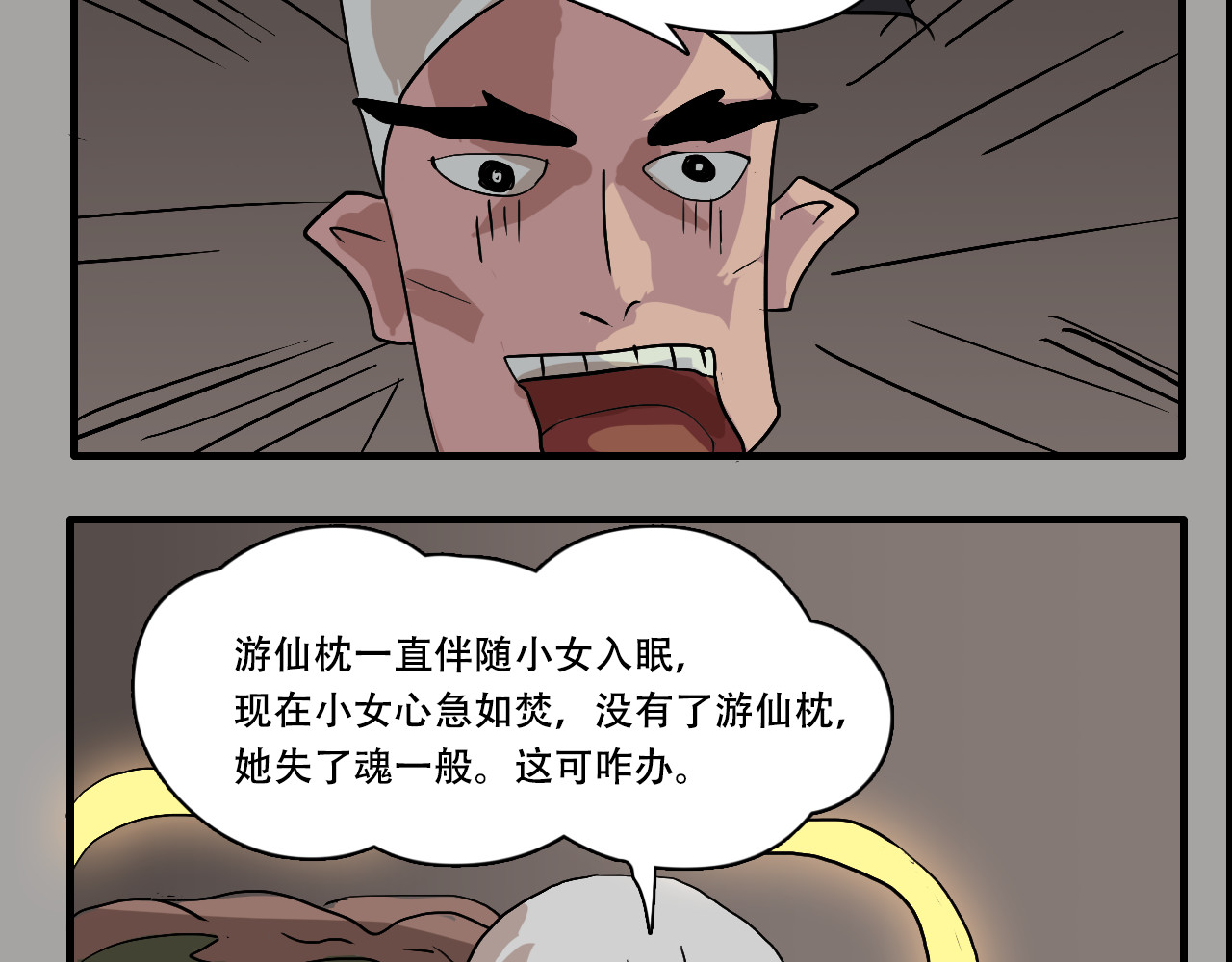 游仙枕 第1话 谁偷了我的枕头 第13页