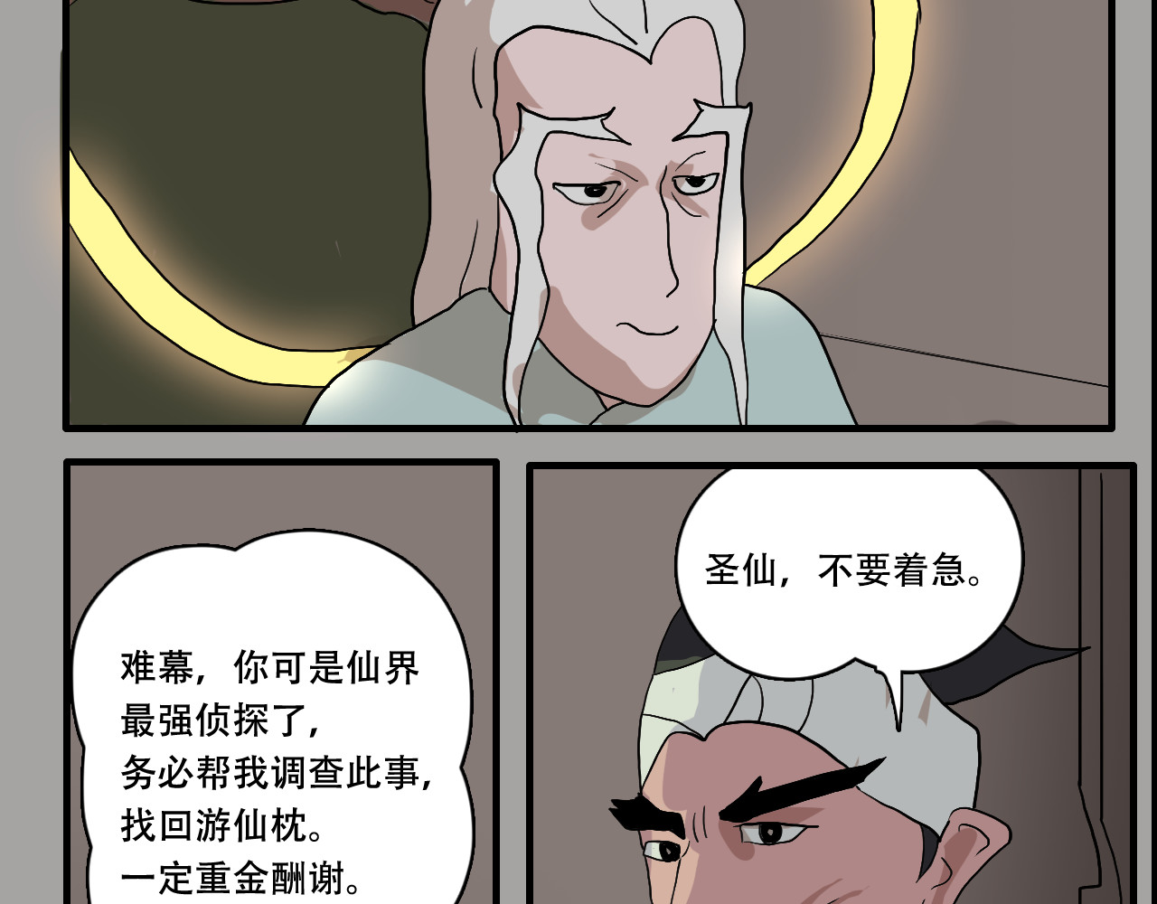 游仙枕 第1话 谁偷了我的枕头 第14页
