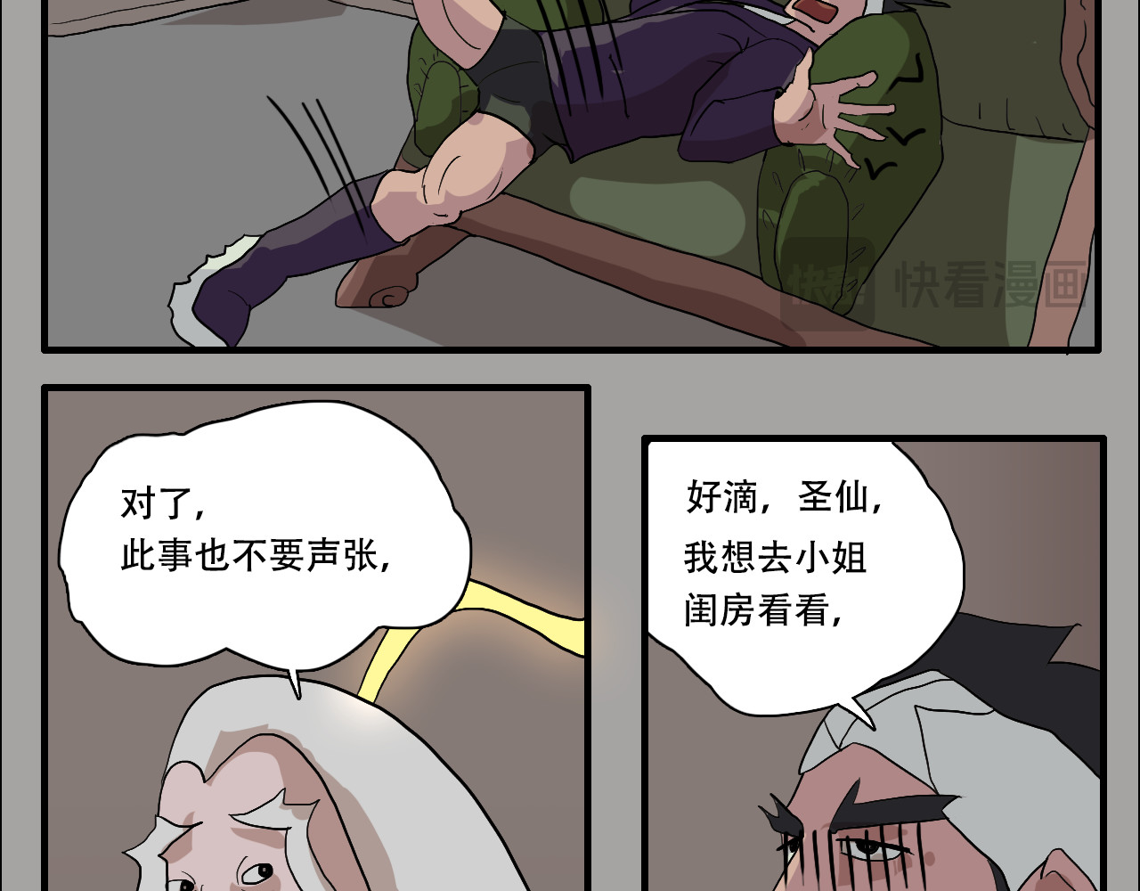 游仙枕 第1话 谁偷了我的枕头 第19页