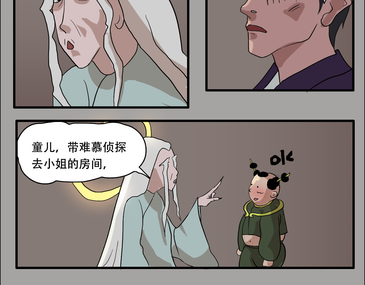 游仙枕 第1话 谁偷了我的枕头 第20页