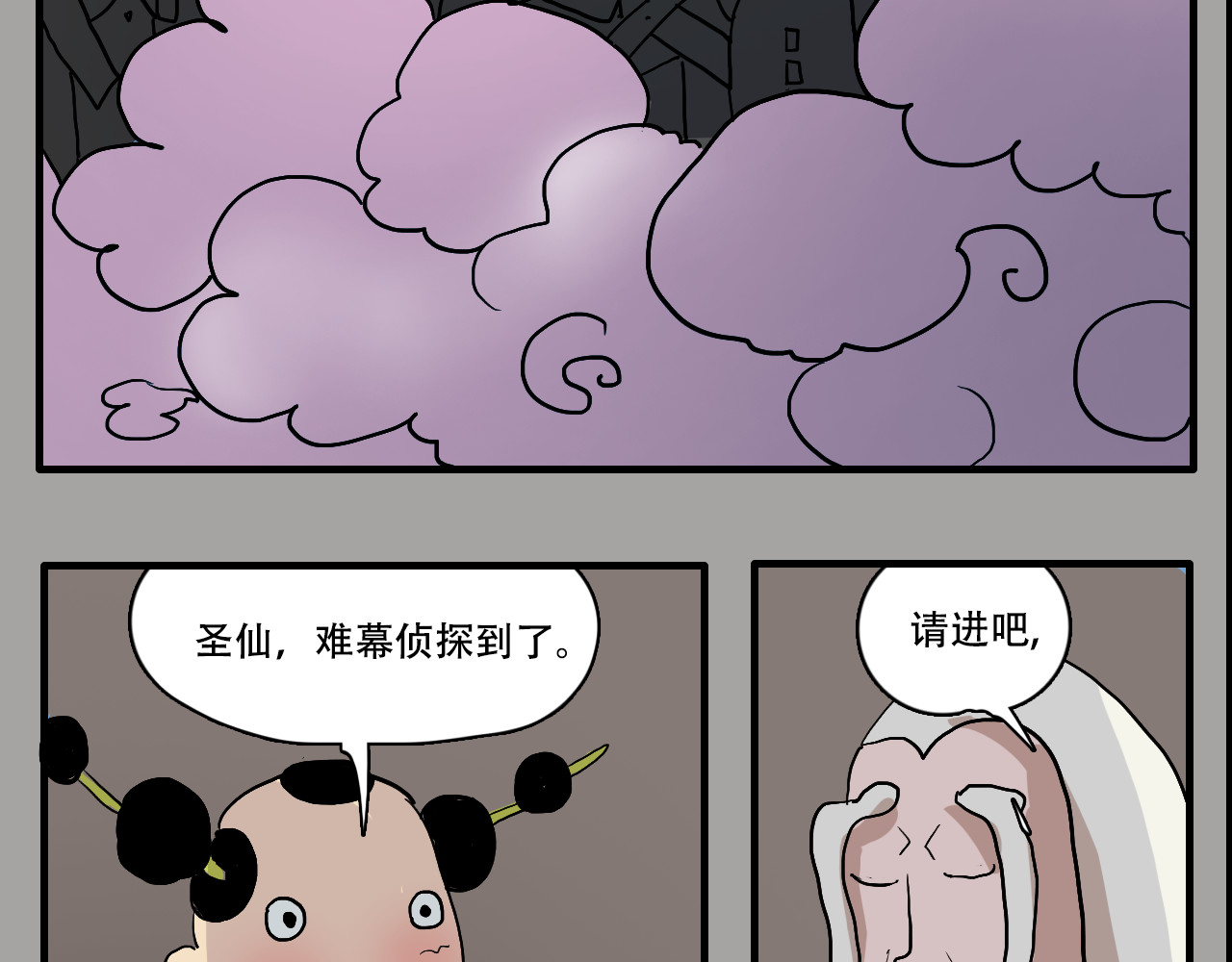 游仙枕 第3页
