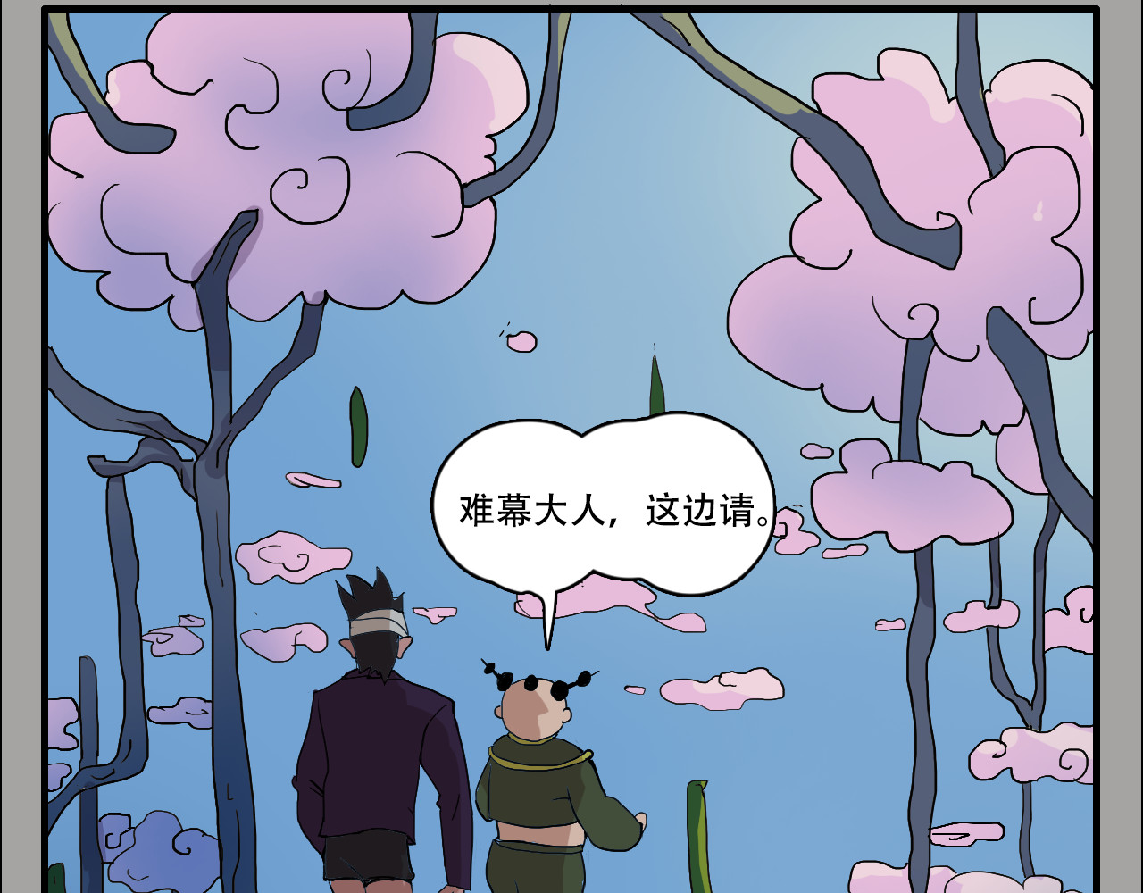 游仙枕 第1话 谁偷了我的枕头 第21页