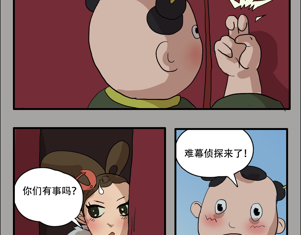 游仙枕 第1话 谁偷了我的枕头 第23页