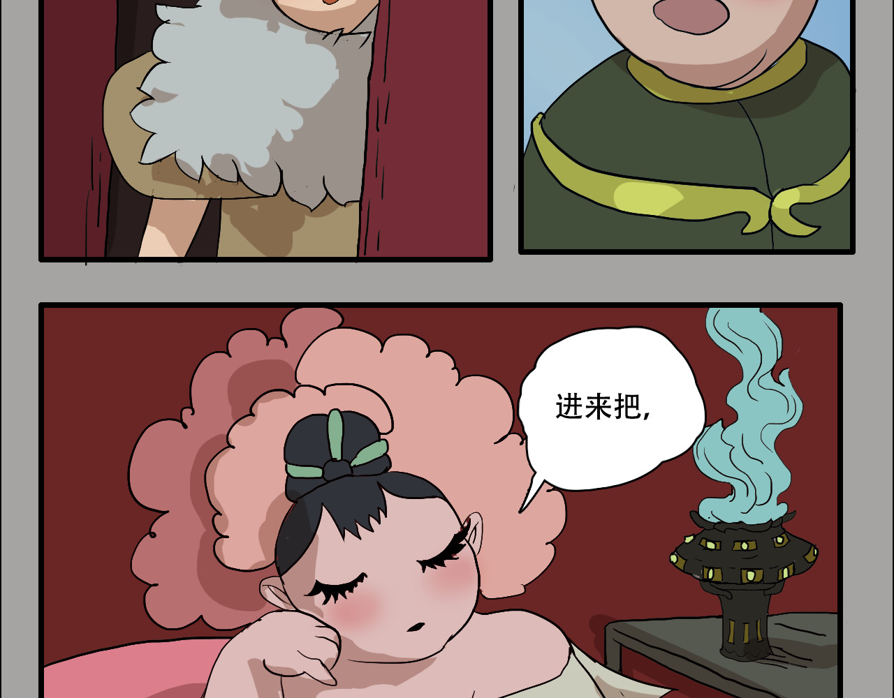 游仙枕 第1话 谁偷了我的枕头 第24页