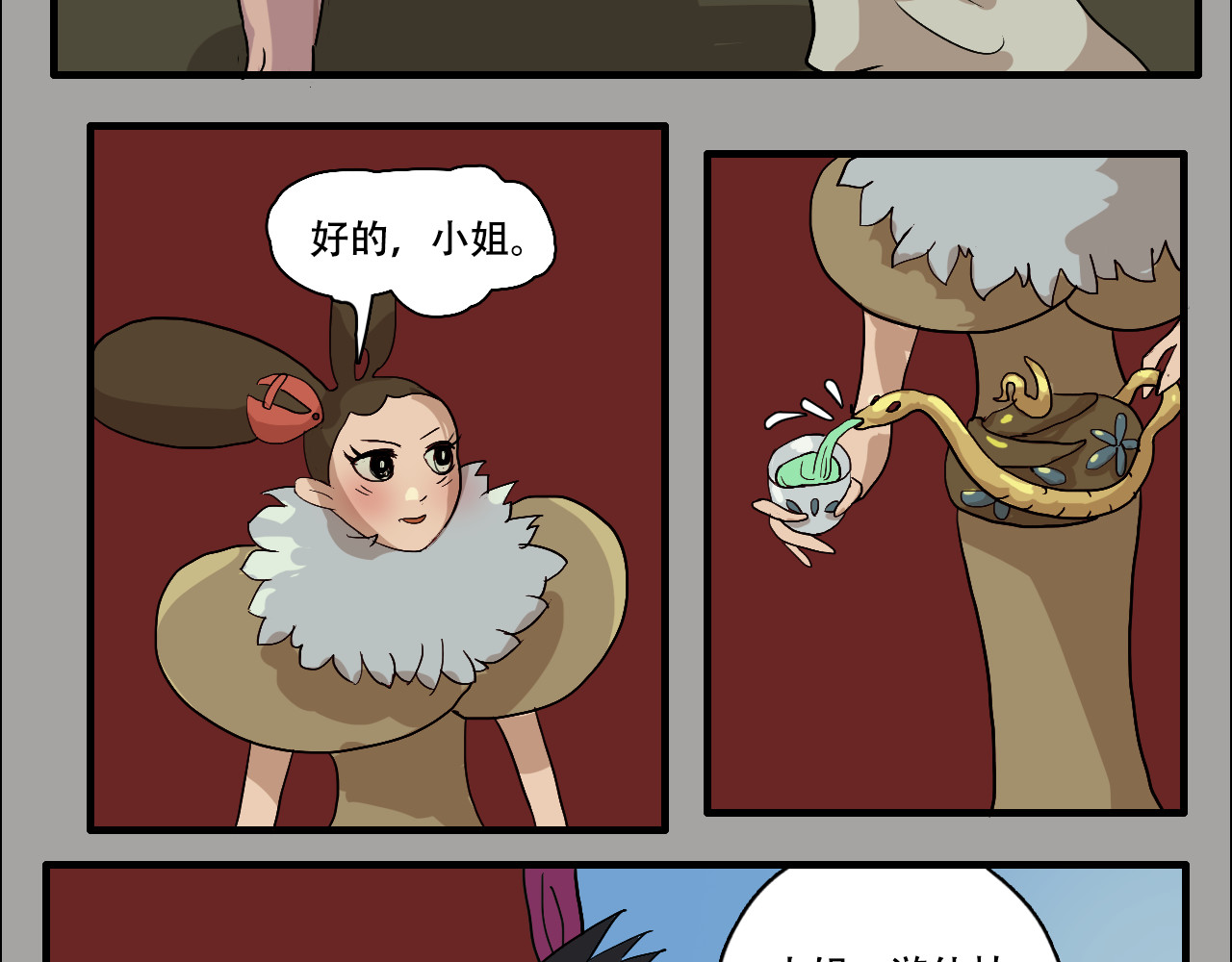 游仙枕 第1话 谁偷了我的枕头 第27页