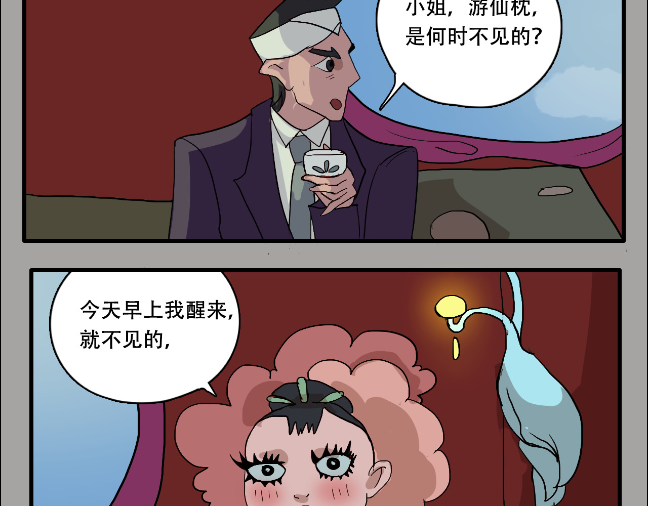 游仙枕 第1话 谁偷了我的枕头 第28页