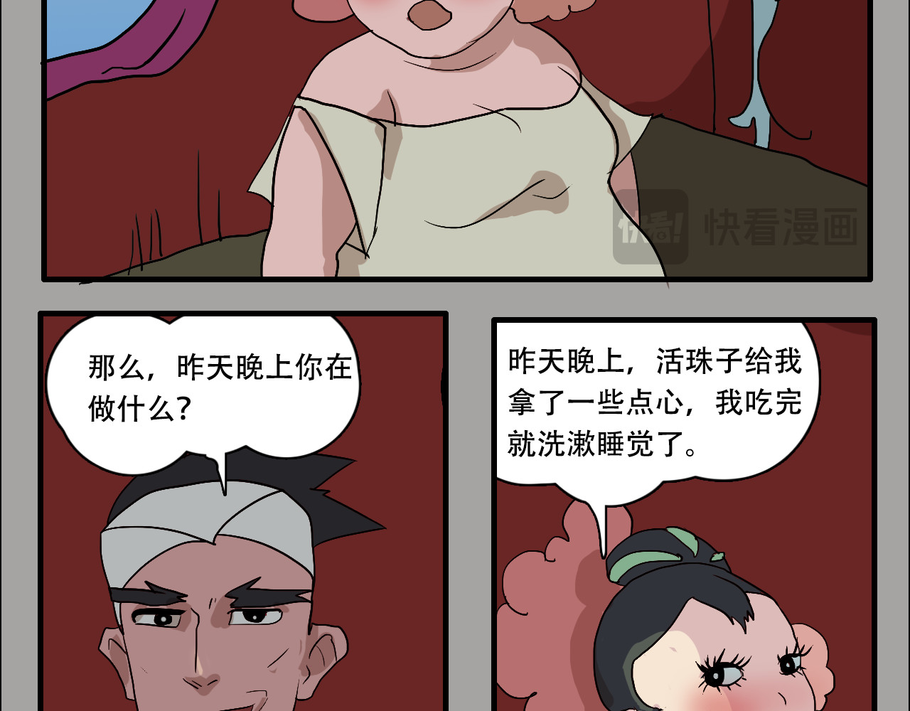 游仙枕 第1话 谁偷了我的枕头 第29页