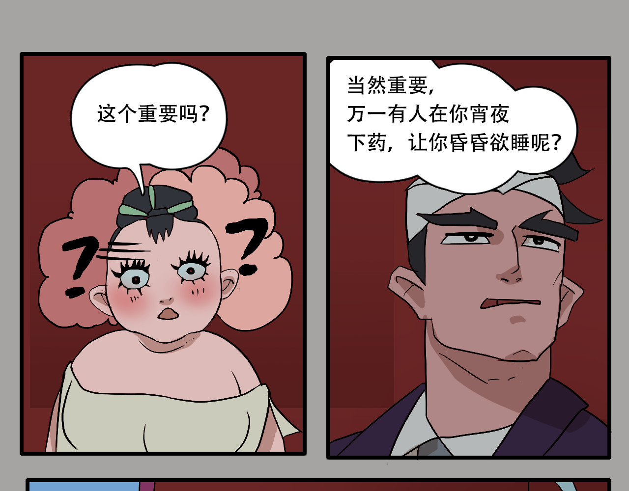 游仙枕 第1话 谁偷了我的枕头 第31页