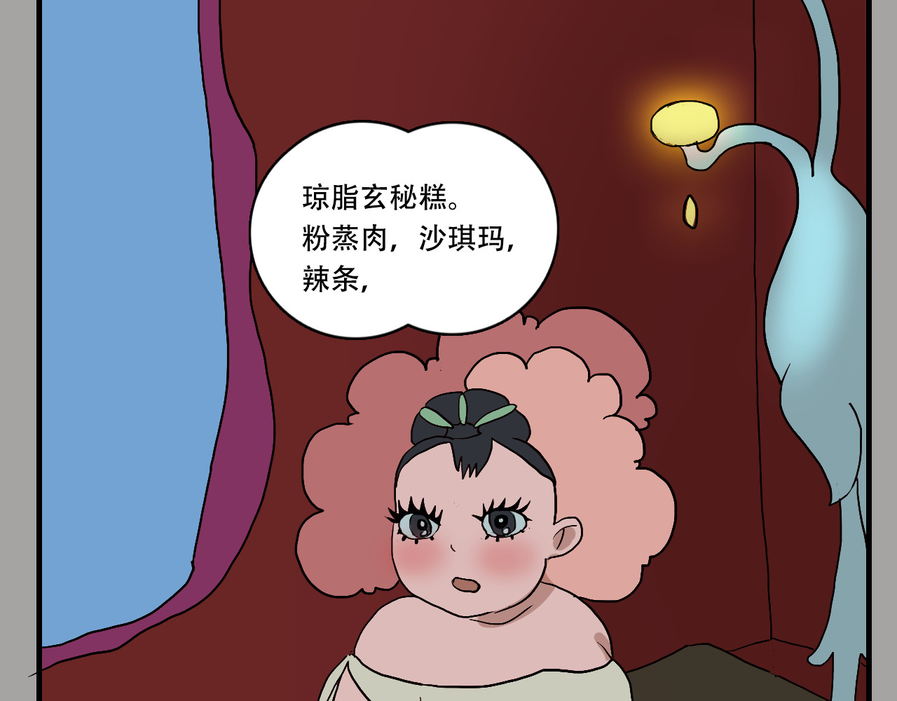 游仙枕 第1话 谁偷了我的枕头 第32页