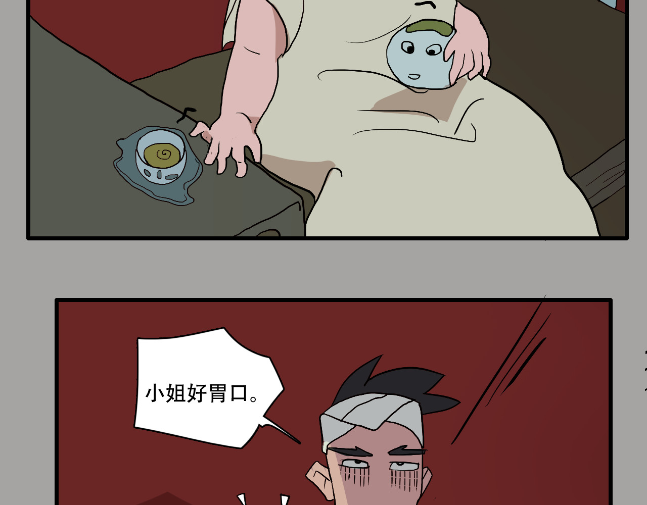 游仙枕 第1话 谁偷了我的枕头 第33页