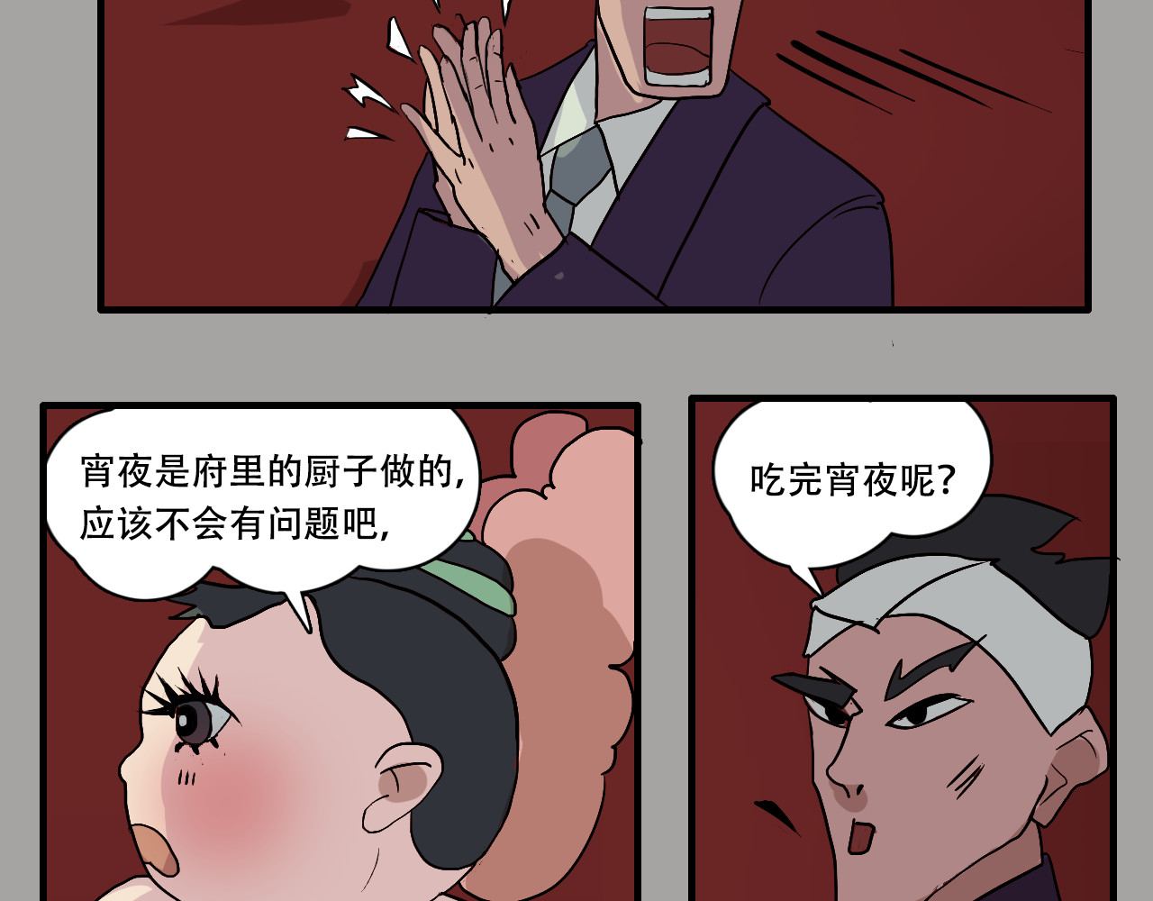 游仙枕 第1话 谁偷了我的枕头 第34页