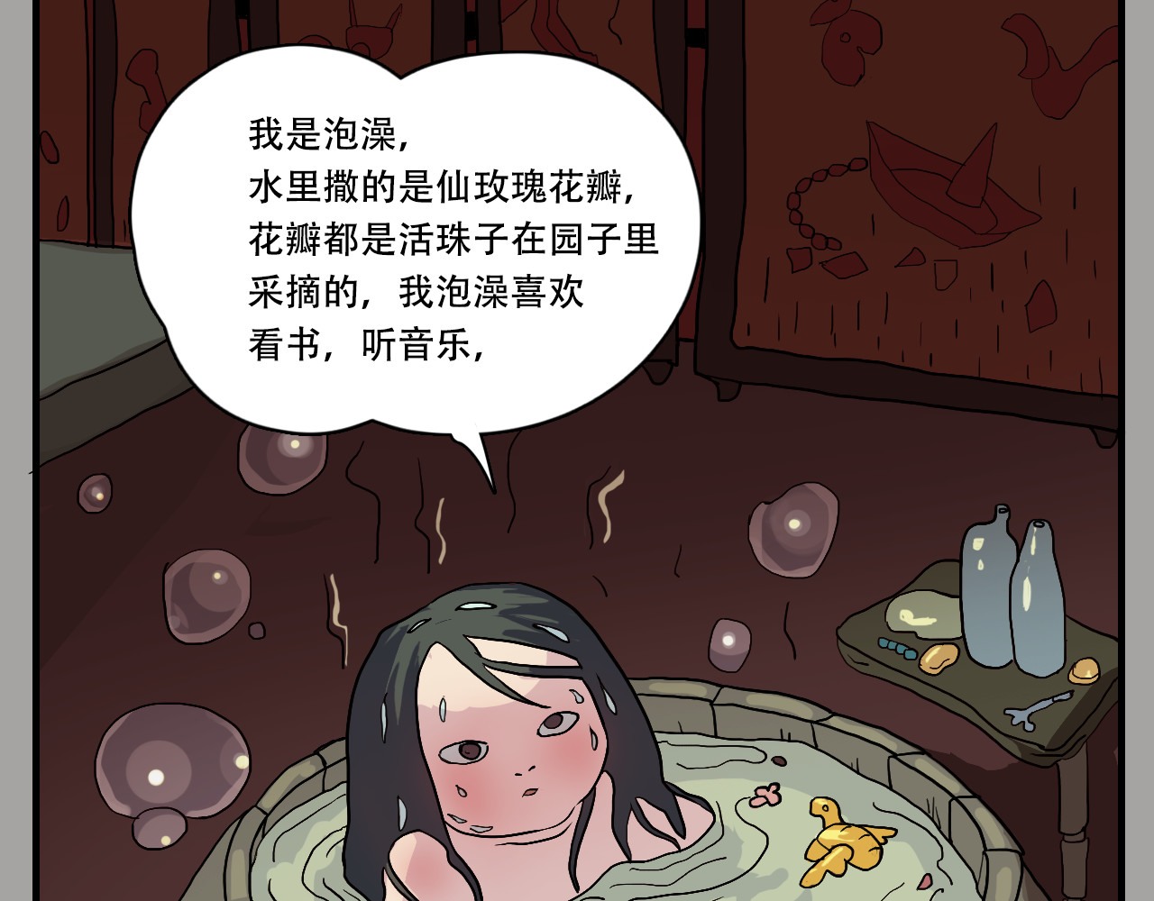 游仙枕 第1话 谁偷了我的枕头 第37页