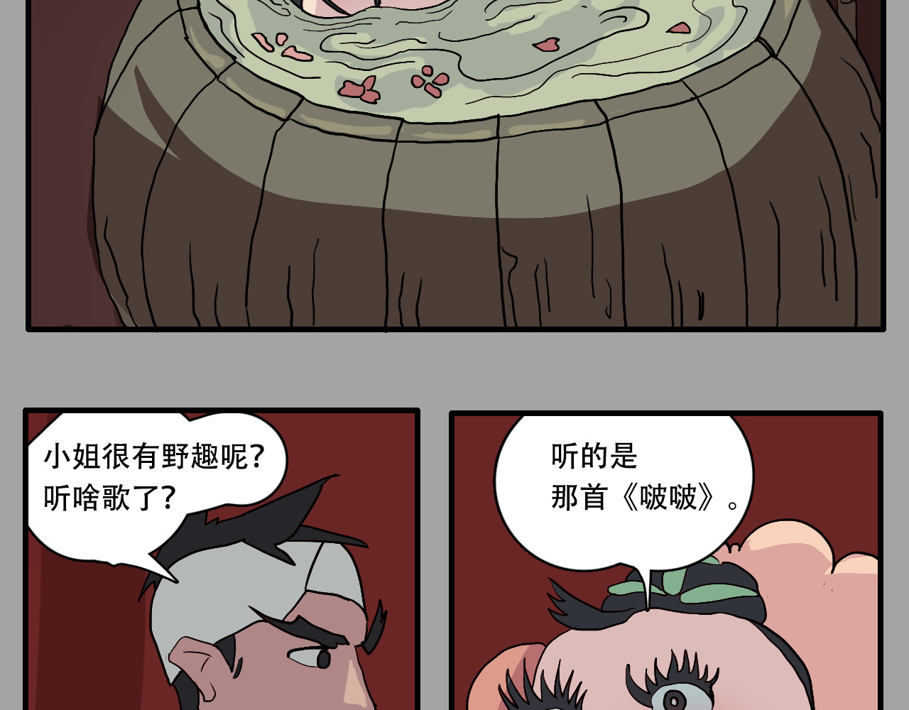 游仙枕 第1话 谁偷了我的枕头 第38页