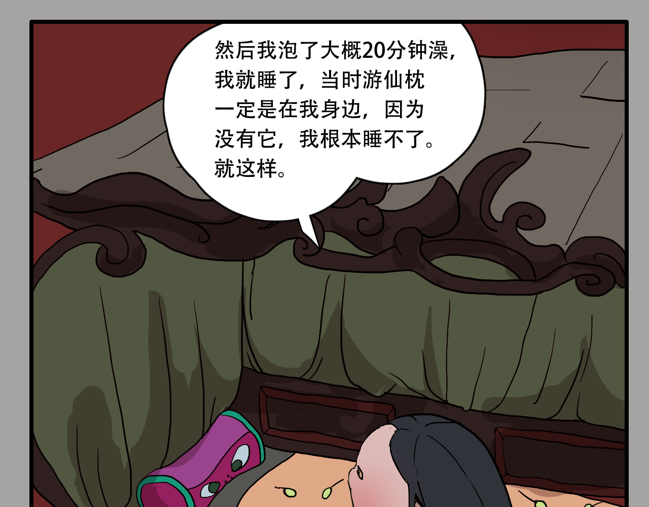 游仙枕 第1话 谁偷了我的枕头 第41页
