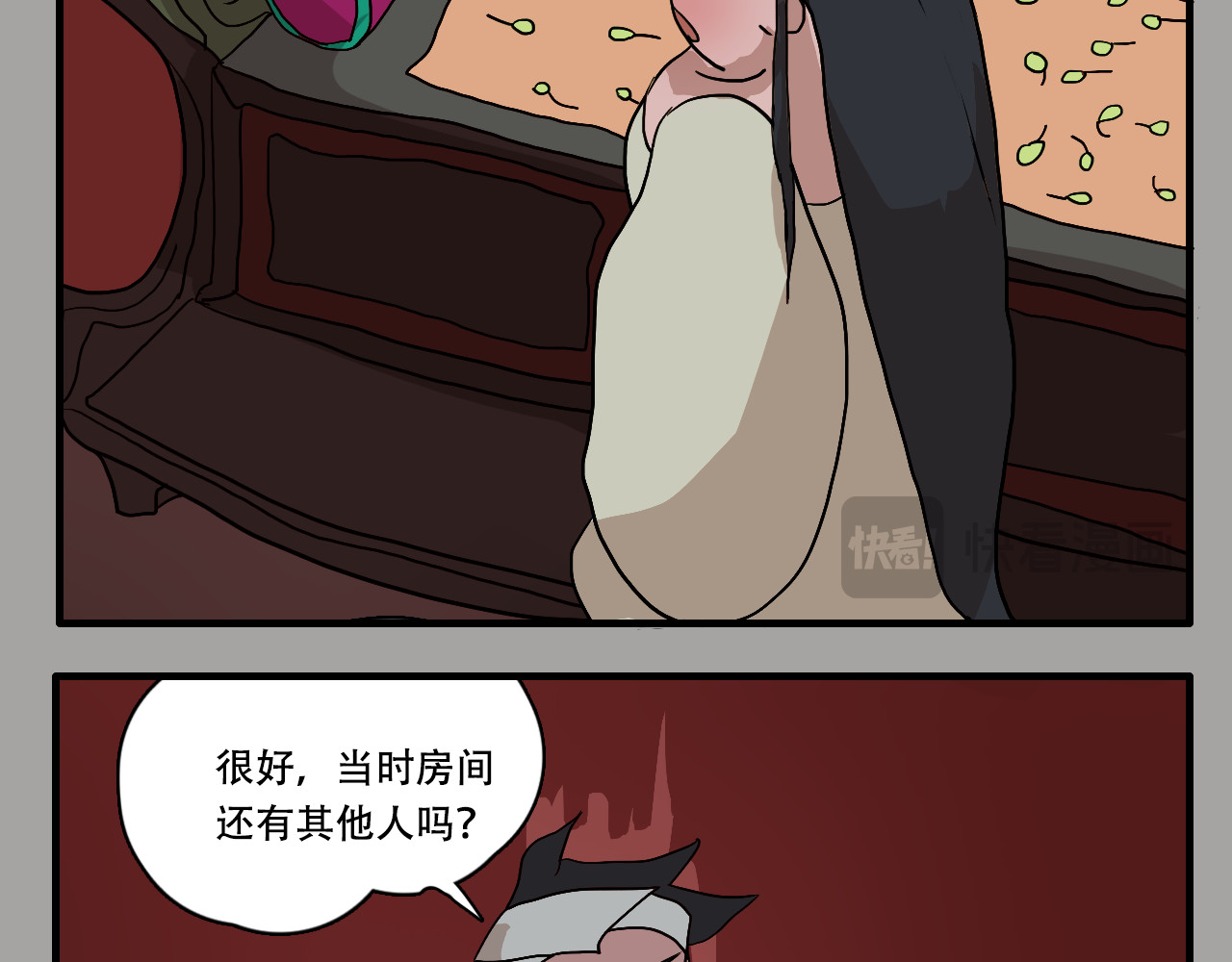 游仙枕 第1话 谁偷了我的枕头 第42页