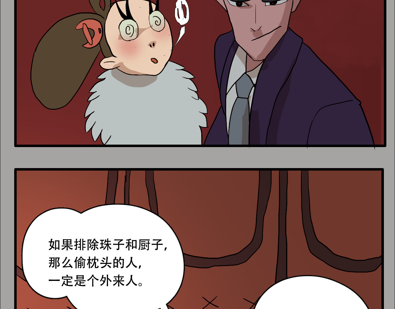 游仙枕 第1话 谁偷了我的枕头 第48页