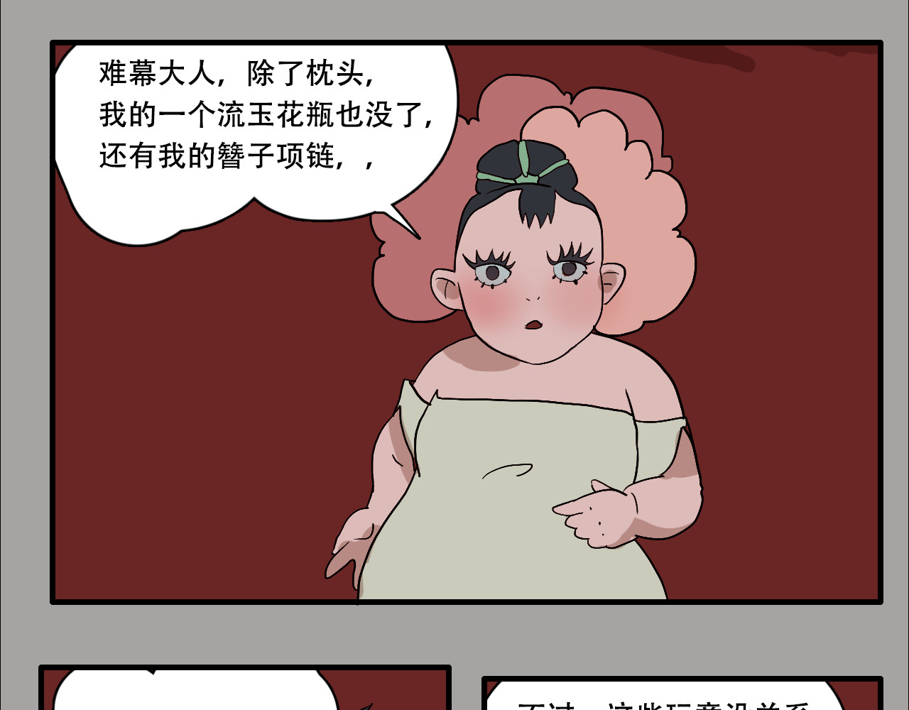 游仙枕 第1话 谁偷了我的枕头 第51页