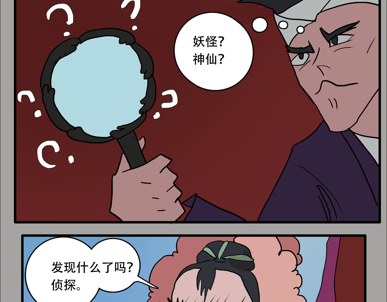 游仙枕 第1话 谁偷了我的枕头 第57页