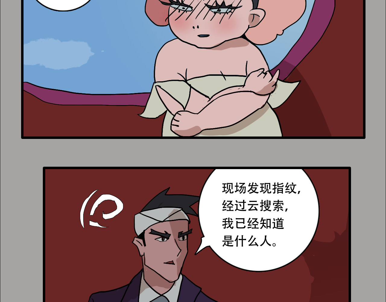 游仙枕 第1话 谁偷了我的枕头 第58页