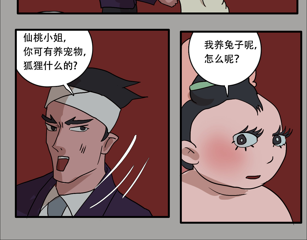游仙枕 第1话 谁偷了我的枕头 第60页