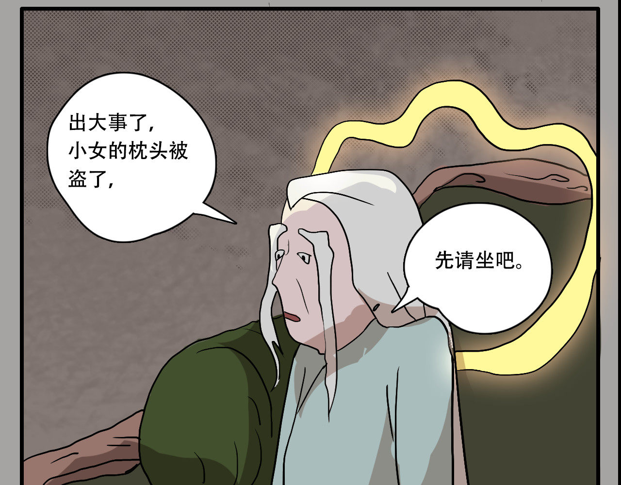 游仙枕 第7页