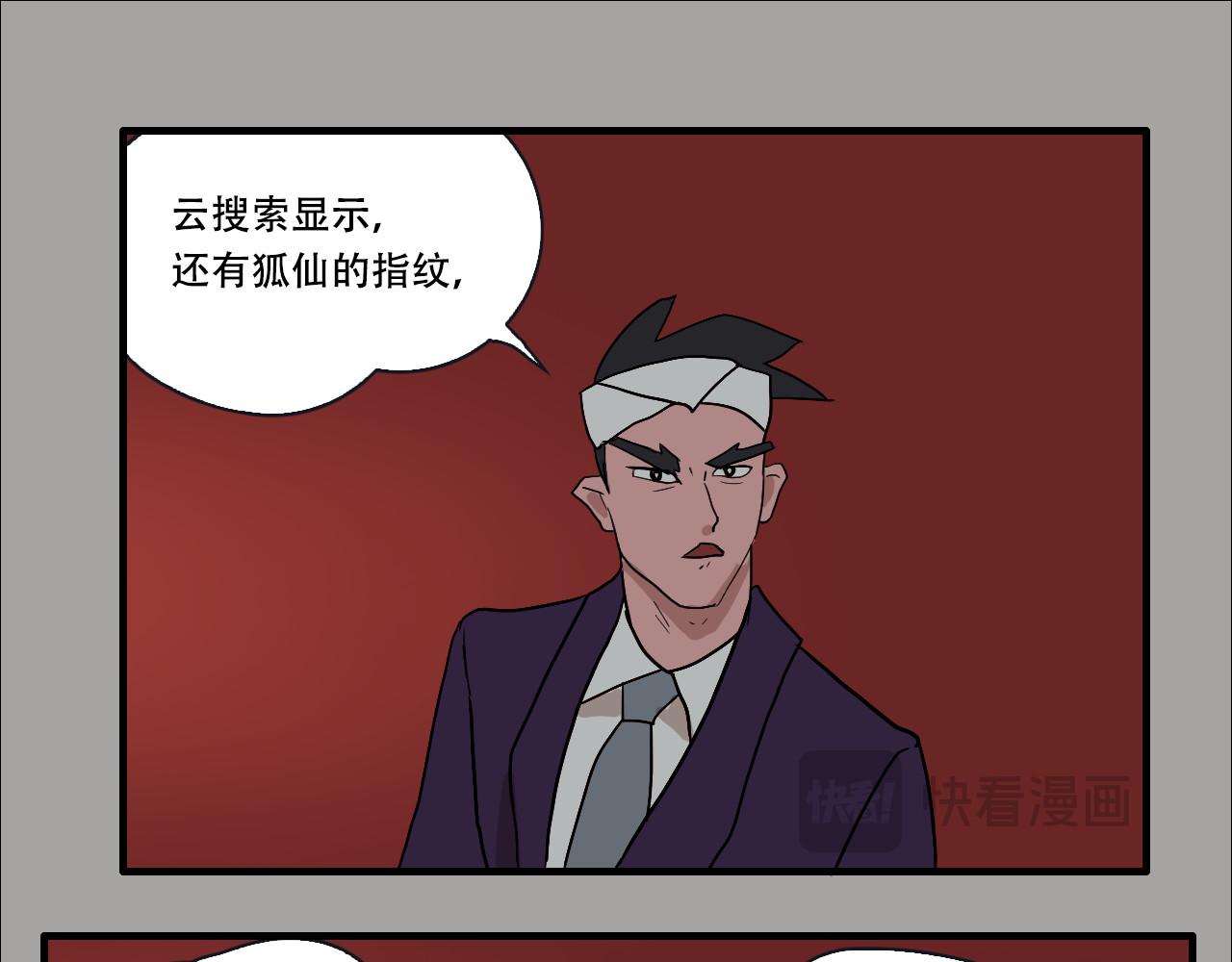游仙枕 第1话 谁偷了我的枕头 第61页